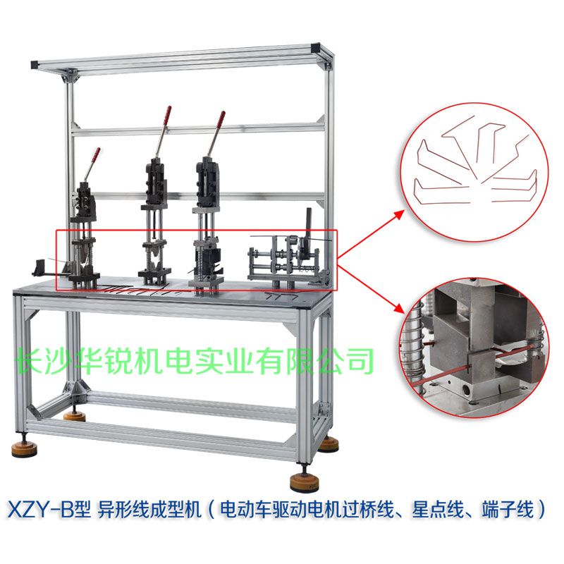 XZY-B型 異形線成型機(jī)（電動車驅(qū)動電機(jī)過橋線、星點(diǎn)線、端子線）